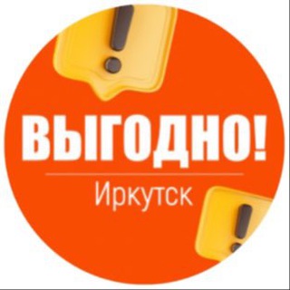 Логотип телеграм канала @vigodno_irkutsk — Выгодно. Иркутск 🤝