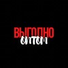 Логотип телеграм канала @vigoptkros — ВЫГОДНО ОПТОМ: Кроссовки | В-23