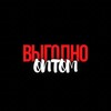 Логотип телеграм канала @vigoptshmot — ВЫГОДНО ОПТОМ: Одежда