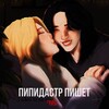 Логотип телеграм канала @vigroin — Пипидастр пишет