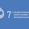 Логотип телеграм канала @viipyforum — VII Международный нефтегазовый молодежный форум