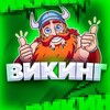 Логотип телеграм канала @vik1ng_azart — ВИКИНГ