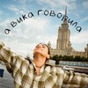 Логотип телеграм канала @vikaasays — А ВИКА ГОВОРИЛА