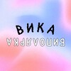 Логотип телеграм канала @vikabipolarka — вика биполярка