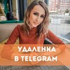 Логотип телеграм канала @vikarabotavtelegram — Виктория | PRO фрил@нс в🛒