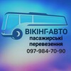 Telegram channel ВІКІНГ-АВТО пасажирські перевезення logo