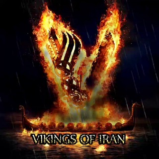 لوگوی کانال تلگرام vikings_of_iran — 𝐕𝐢𝐤𝐢𝐧𝐠𝐬 𝐎𝐟 𝐈𝐫𝐚𝐧