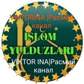Telegram kanalining logotibi viktorina_savol_javob1 — ISLOM YULDUZLARI VIKTORINA | Расмий канал