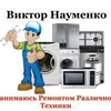Логотип телеграм канала @viktornaumprofessional — РемБытТех У Виктора 👨‍🔧