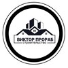 Логотип телеграм канала @viktorprorabdomuda — Виктор Прораб