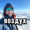 Логотип телеграм канала @viktorvozdukh — Воздух | Виктор Александров