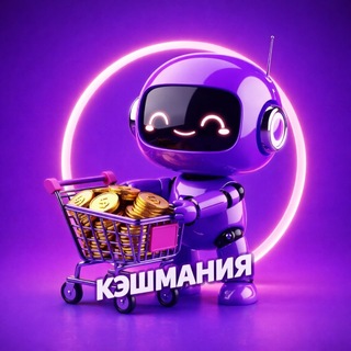 Логотип телеграм канала @vikup_razdacha_cashback — 💜КЭШМАНИЯ💙 ВЫКУП | РАЗДАЧА | КЭШБЕК | ТОВАР ЗА ОТЗЫВ