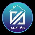 Logo saluran telegram vilaamiriii — 🏖 vilaamiri 🏝