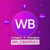 Логотип телеграм канала @vildberiess — Находки Wildberries