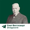 Логотип телеграм канала @vilggsworld — Смит Вигглсворт.Секрет его силы🔥
