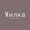 Логотип телеграм канала @vilkafilms — Вилка🔌