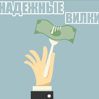 Логотип телеграм канала @vilkey — Надежные вилки