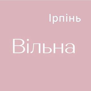 Логотип телеграм -каналу vilna_irpin — «Вільна» в Ірпені