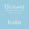 Telegram channel Вільна Київ logo