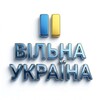 Логотип телеграм -каналу vilna_ucraina — Вiльна Україна