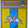 Логотип телеграм -каналу vilnanskamtg — Вільнянська міська рада