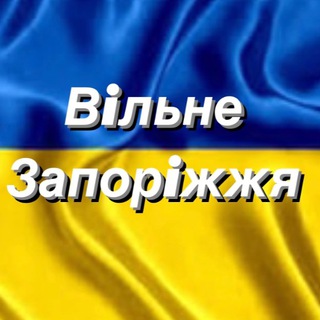 Логотип телеграм канала @vilnezp — Вiльне Запорiжжя Гура