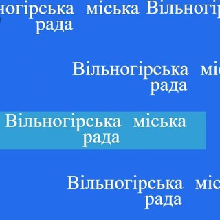 Логотип телеграм -каналу vilnogirsk_news — Вільногірська міська рада