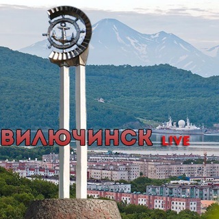 Логотип телеграм канала @viluchinsk_live — Вилючинск Live