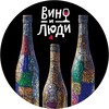 Логотип телеграм канала @vilvinoteki — Вино и люди.Винотеки