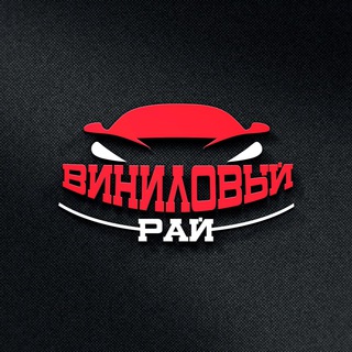 Логотип телеграм канала @viniloviy_rai — Виниловый Рай