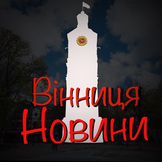 Логотип телеграм -каналу vinitsya_novosti — Вінниця,ОПЕРАТИВНІ НОВИНИ!