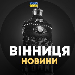 Telegram channel Х Вінниця 18  logo