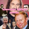 Логотип телеграм -каналу vinnichenkohater — православні бойовики джихада на ісламському фронті Донецька (винниченко підар)