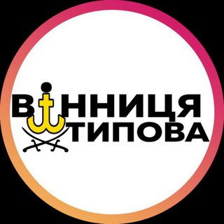 Логотип телеграм -каналу vinnitsa_vinnistya — Типова Вінниця