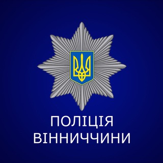Логотип телеграм -каналу vinnpol — Поліція Вінницької області
