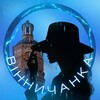 Логотип телеграм -каналу vinnychankaa — ВІННИЧАНКА | НОВИНИ | ВІННИЦЯ