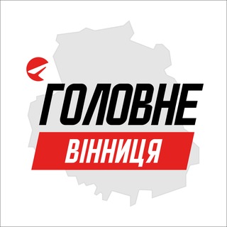 Логотип телеграм -каналу vinnytsia_golovne — Вінниця Головне