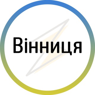 Логотип телеграм -каналу vinnytsia_nez — Вінниця⚡️Незламна