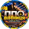 Логотип телеграм -каналу vinnytsiappo — ППО Вінниця 🚀
