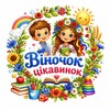 Логотип телеграм -каналу vinochok_cikavinok — Віночок цікавинок @vinochokC