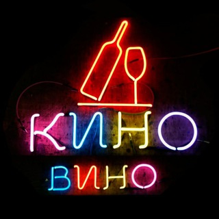 Логотип телеграм канала @vinoikino — КиноПодВино