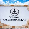 Логотип телеграм канала @vinokaratau — Усадьба Александровская