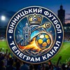 Логотип телеграм -каналу vinsoccer — Вінницький футбол⚽️