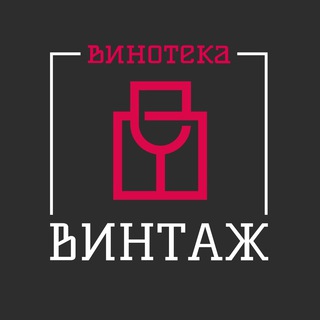 Логотип телеграм канала @vintage_wine_msk — Винотека «Винтаж» | Москва