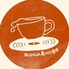 Логотип телеграм канала @vinyl_and_coffee — винил и кофе