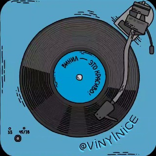 Логотип телеграм канала @vinylnice — Винил - это красиво!