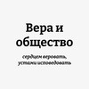 Логотип телеграм канала @vio_media — Вера и общество