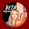 Логотип телеграм канала @violetta_canal — Вета, звучи! | Обертона мысли