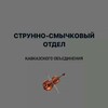 Логотип телеграм канала @violins26 — ССО Кавказского Объединения