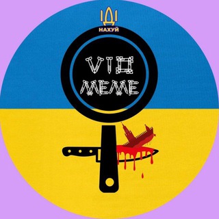 Логотип телеграм -каналу viomeme — коклети на сковорідці | #УкрТґ